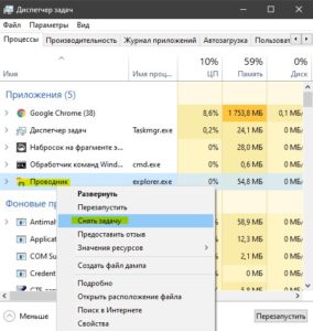 снять задачу проводник