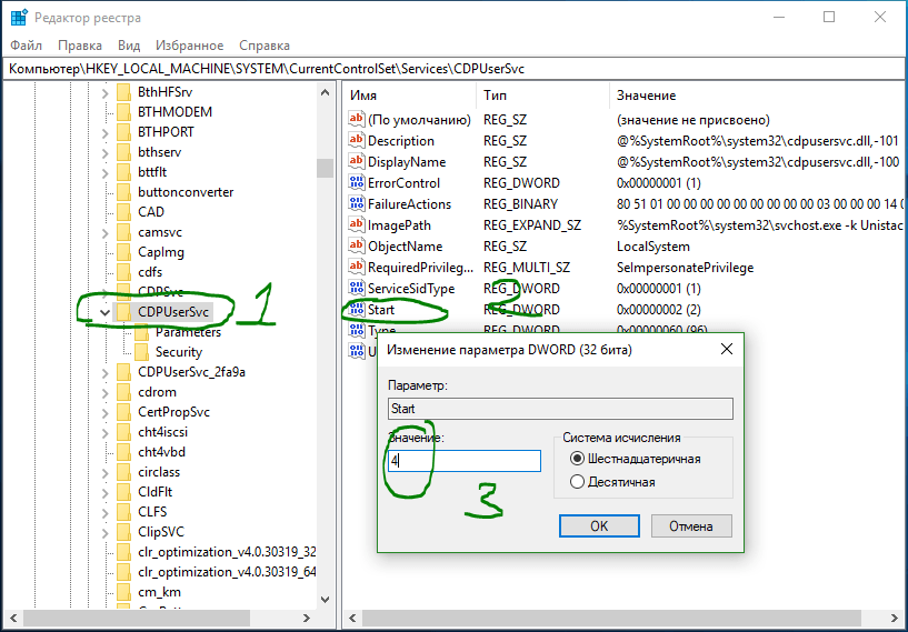 Реестр CDPUserSvc отключение
