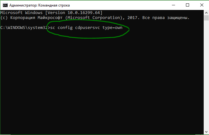 Отключение службы CDPUserSvc через CMD