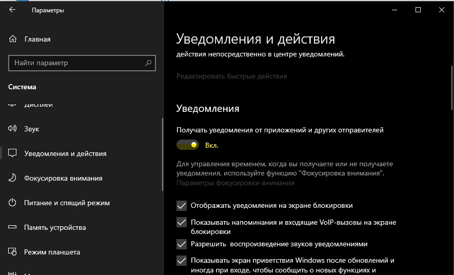 Отключить уведомления в Windows 10