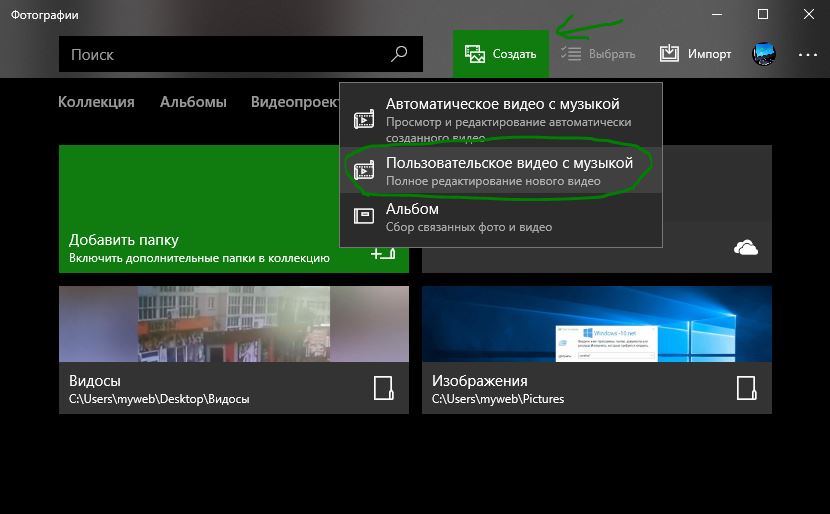 Создать пользовательское видео с музыкой