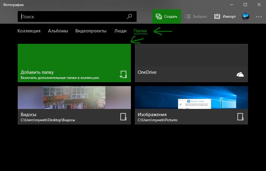 Добавить видео в приложение фотографии Windows 10