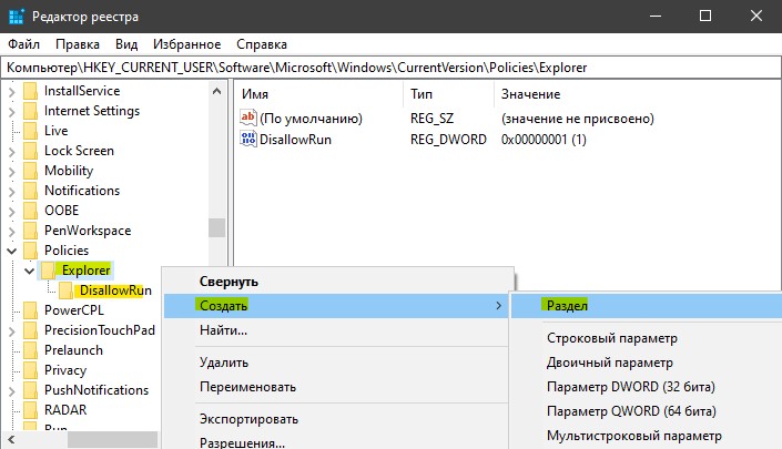 создать раздел DisallowRun