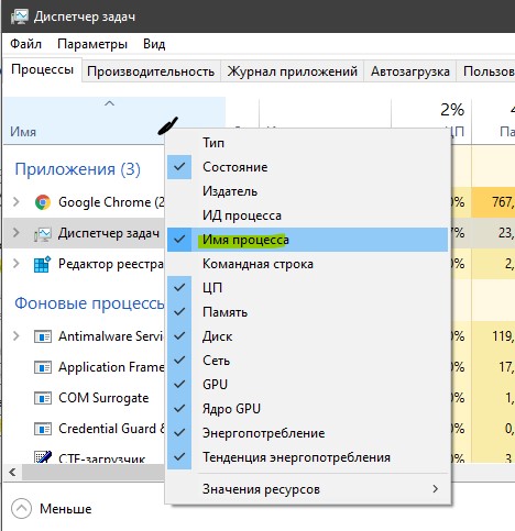 Имя процесса в диспетчере задач