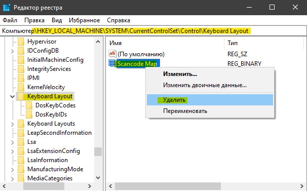 удалить Scancode Map