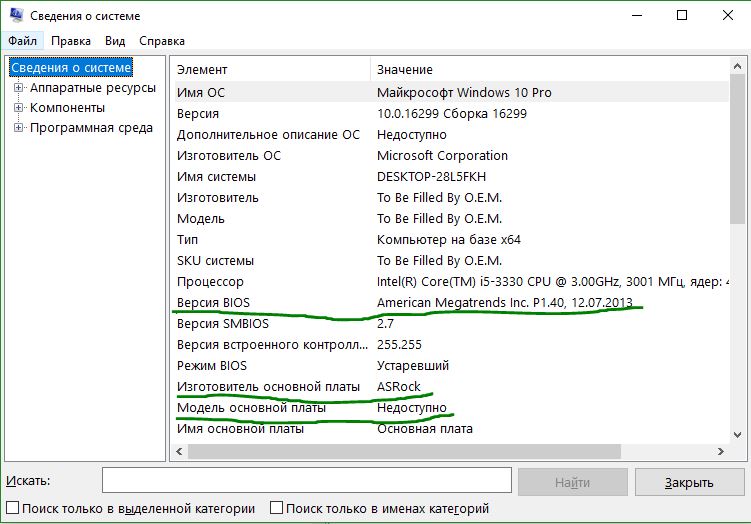 Сведения о БИОС, материнской плате и UEFI