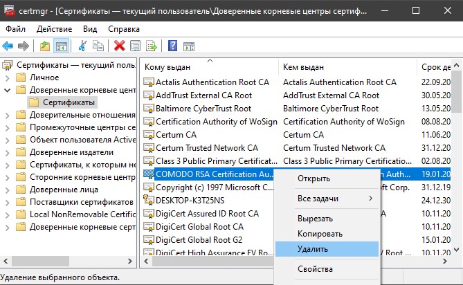 удалить сертификат в Windows 10