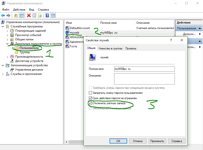 Отключить учетную запись пользователя Windows 10