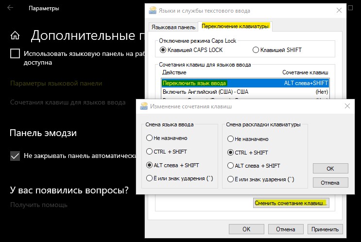 смена языка ввода и раскладки