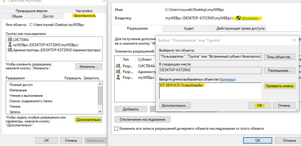сделать владельца TrustedInstaller