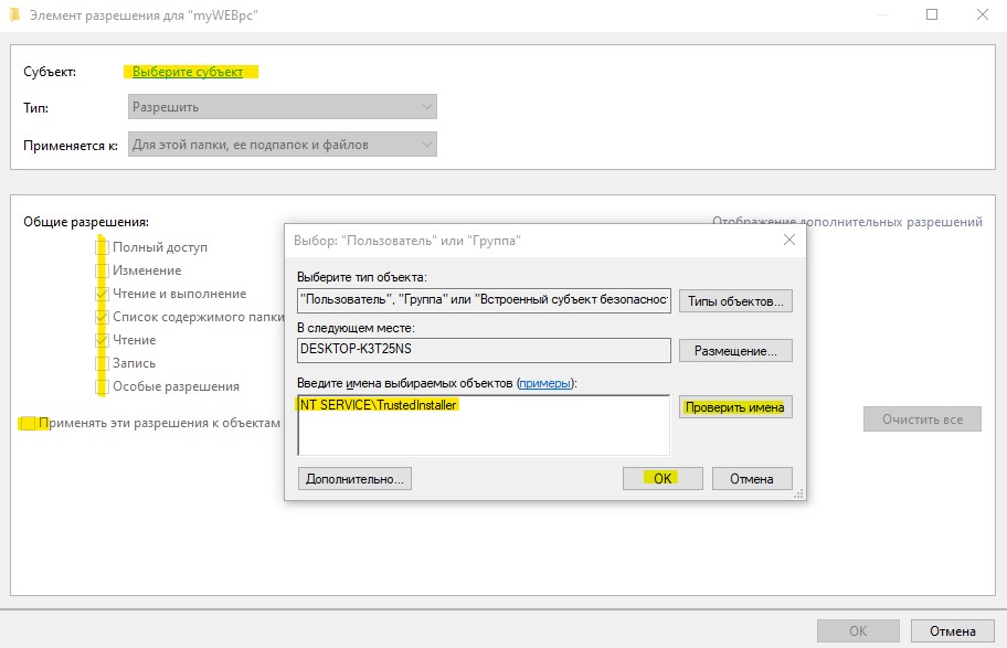 разрешение прав доступа TrustedInstaller