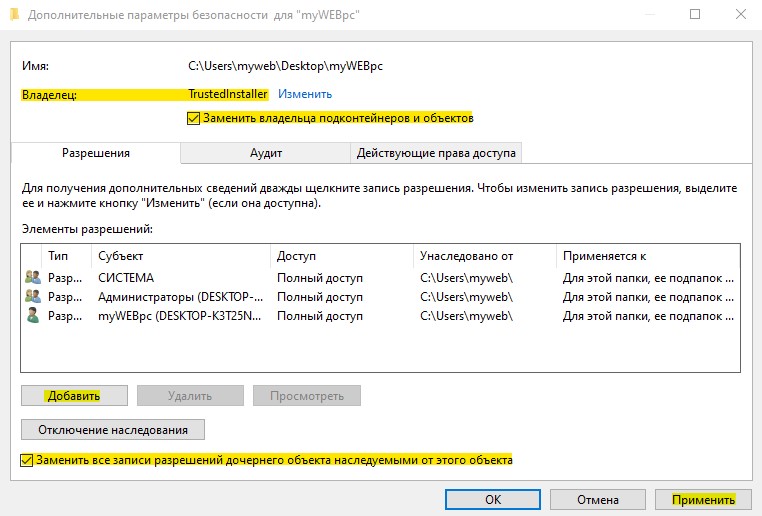 Добавить в элементы разрешения TrustedInstaller