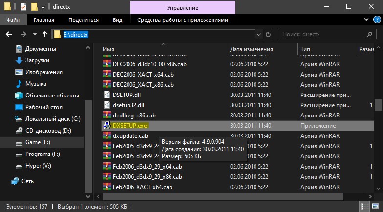 Запуск exe для установки Directx