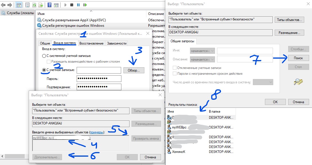 назначение прав на вход службе регистрации ошибок Windows