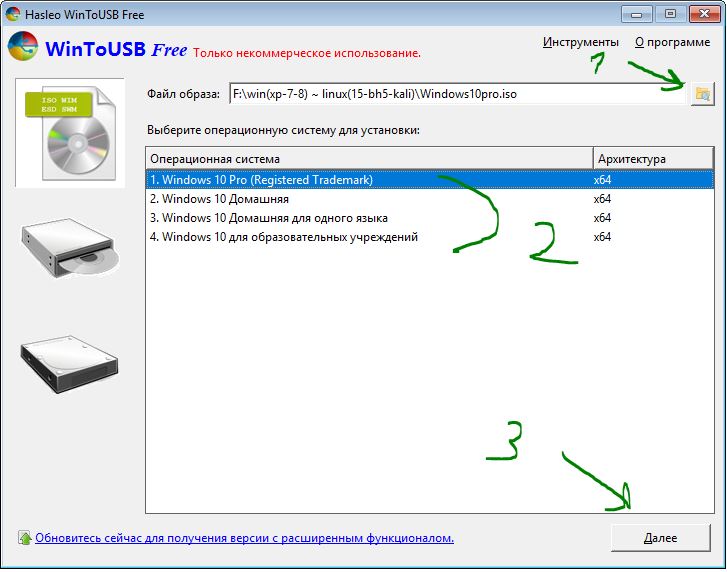Создание Windows To Go с помощью WinToUSB