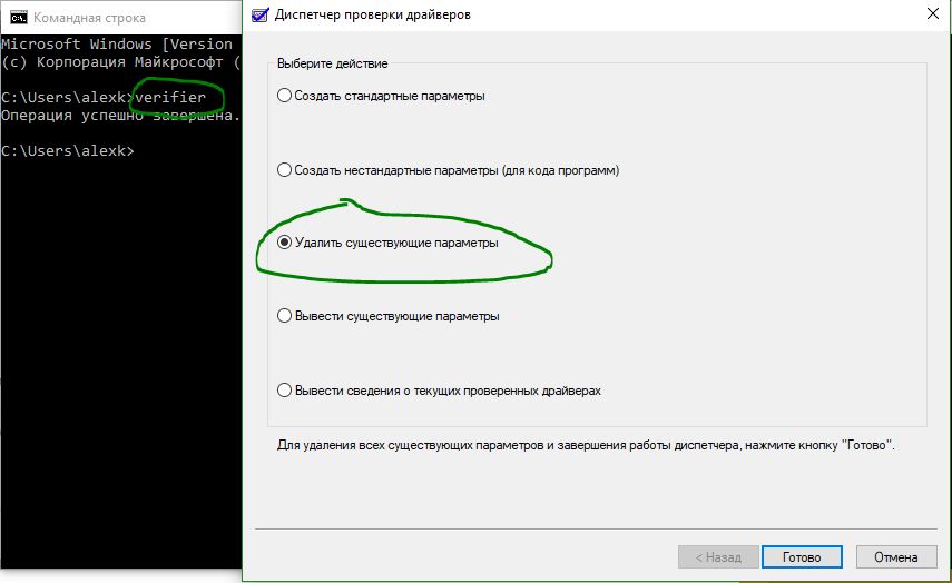 Удалить диспетчер проверки драйверов