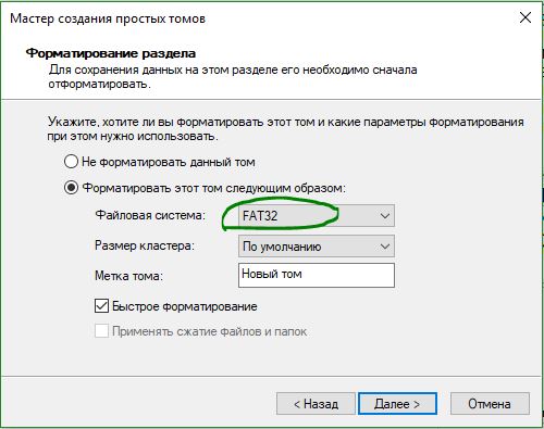 Выбор файловой системы нового раздела