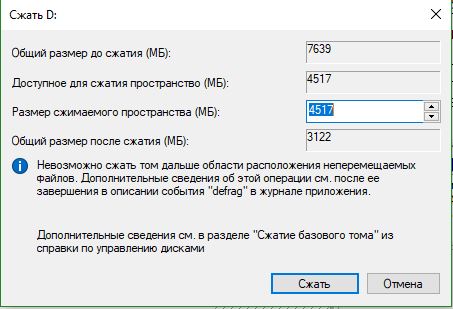 Размер сжимаемого тома