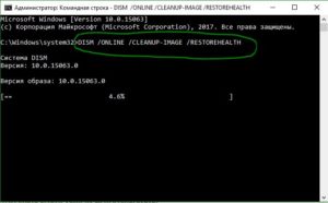Восстановление системных файлов с помощью CMD DISM