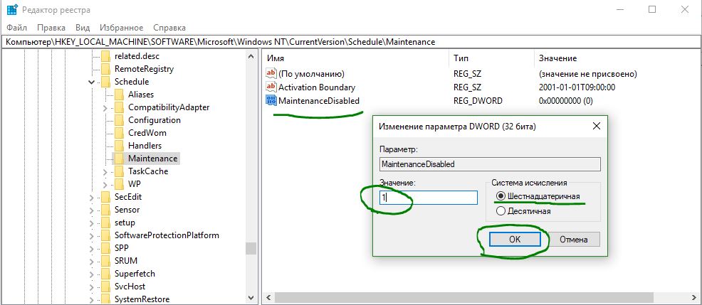 Отключить обслуживания windows