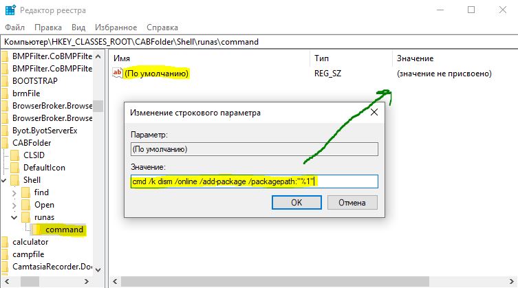 Запуск установки формата CAB