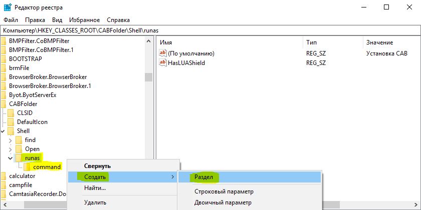 Создать подраздел command