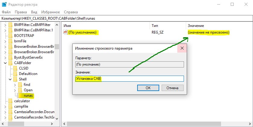 Присвоить значение Установка CAB