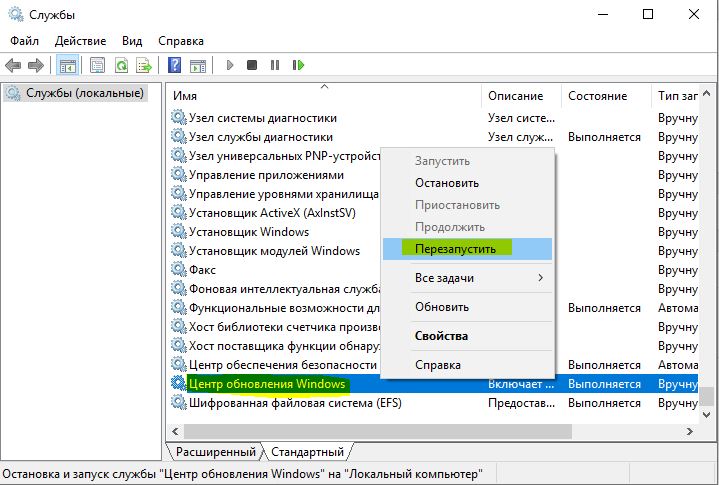 Перезапустить службу обновления Windows