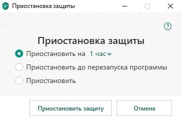 Приостановка стороннего антивируса