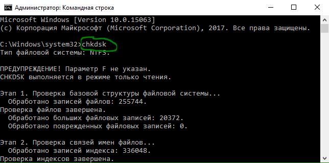 командная строка chkdsk