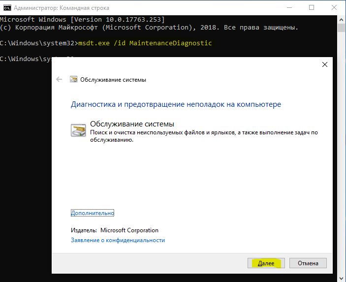  средство устранения неполадок обслуживания системы