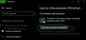 Проверка наличия обновлений windows 10