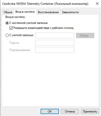 NVIDIA Telemetry Container вход с ситемной учетной записью