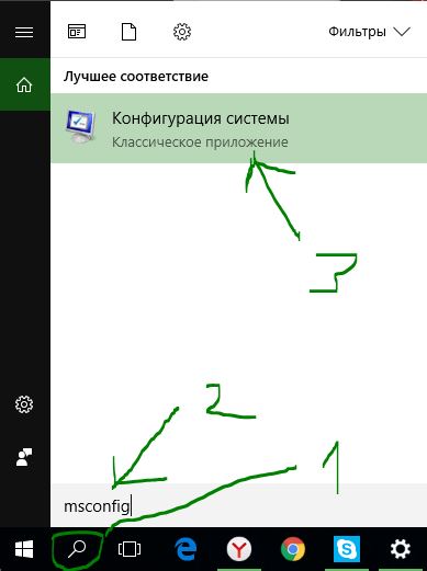 Msconfig windows 10