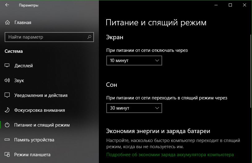 Питание и спящий режим