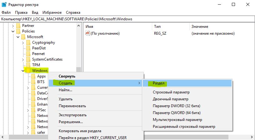 Создать раздел DeliveryOptimization