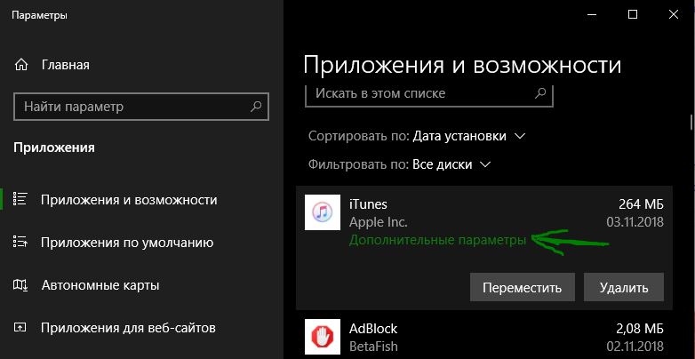 iTunes UWP