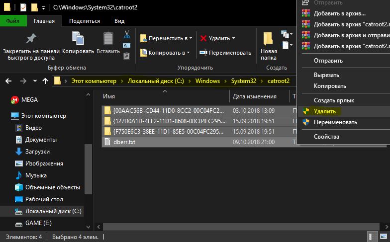 Удалить содержимое папки Catroot2