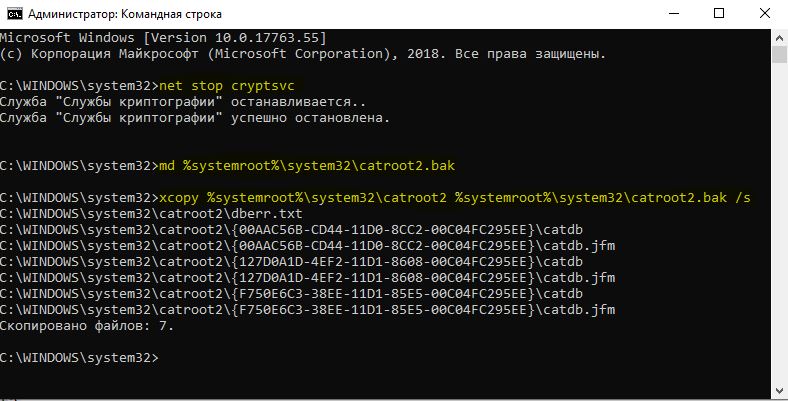 Переименовать каталог Catroot2 через CMD