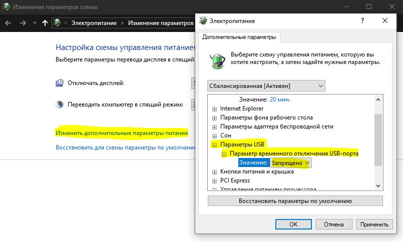Запретить USB портам отключать питание