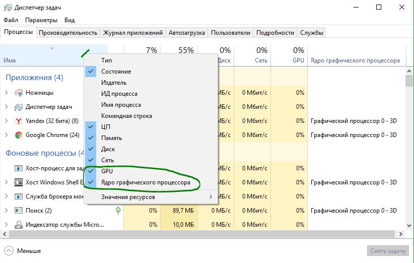 Включить ядро GPU