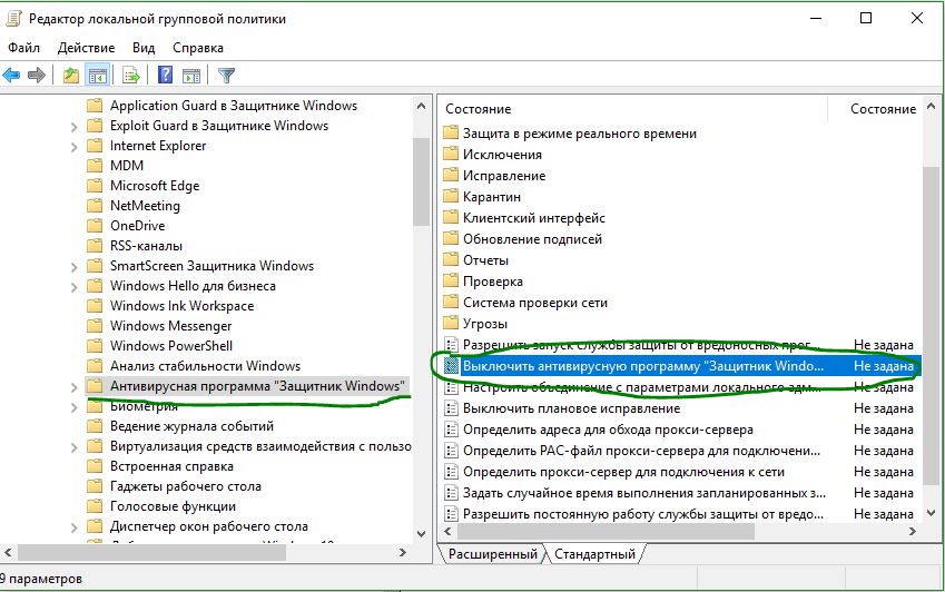 Отключить защитник Windows через групповую политику