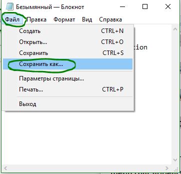 Сохранить файл как