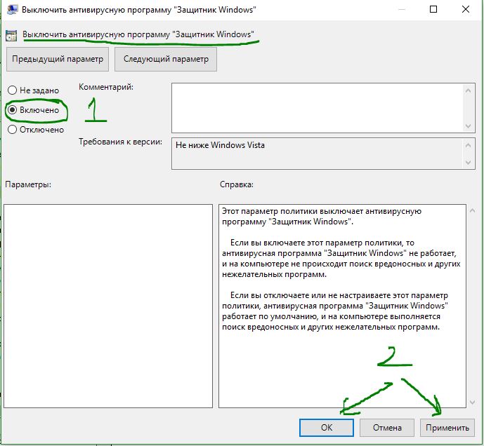 Выключить антивирус windows defender