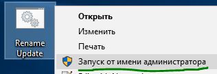 Запуск BAT файла от имени админа