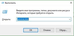 Диспетчер служб windows