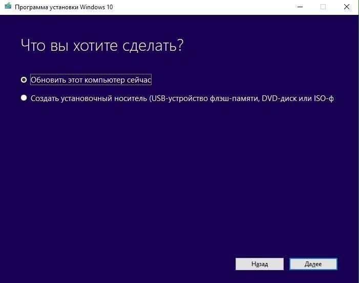 Обновить этот компьютер сейчас MediaCreationTool