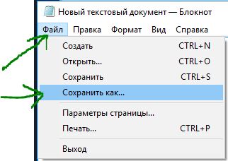 Файл сохранить как