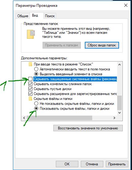 Отображение скрытых папок