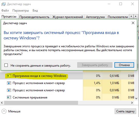 Нельзя отключить winlogon в Windows